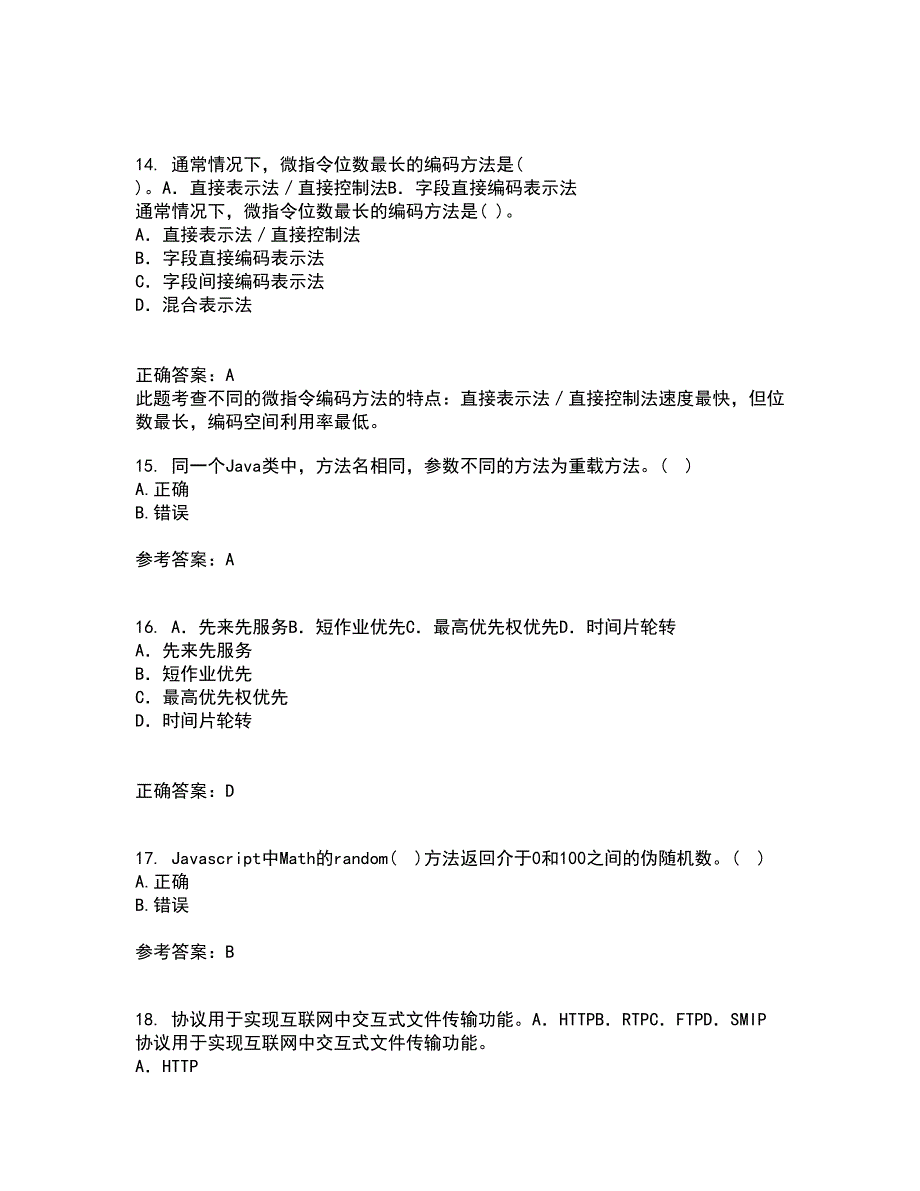 电子科技大学21春《JAVA程序设计》在线作业三满分答案72_第4页