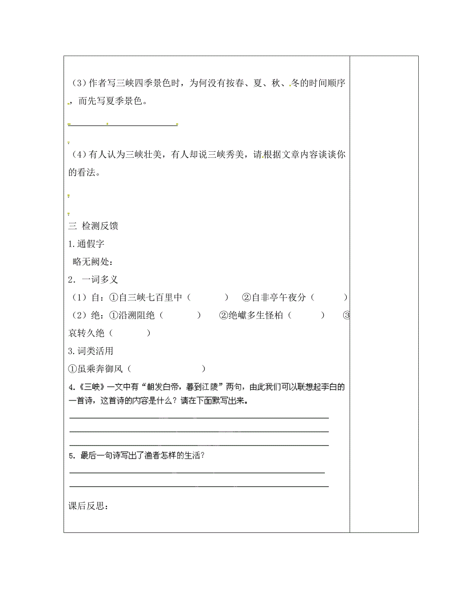 江苏省铜山区清华中学八年级语文上册26三峡第2课时导学案无答案新人教版_第2页