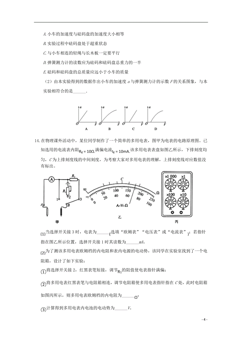 甘肃省天水一中2023学年高三物理上学期第五次期末考试试题.doc_第4页