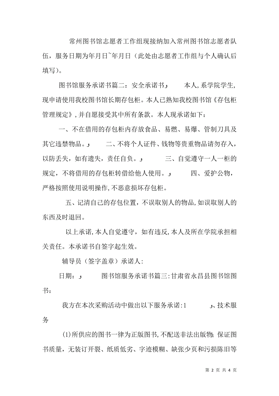 图书馆服务承诺书_第2页