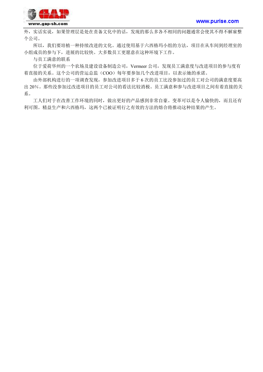 精益六西格玛管理案例研究--精益生产与六西格玛强强联手.doc_第4页