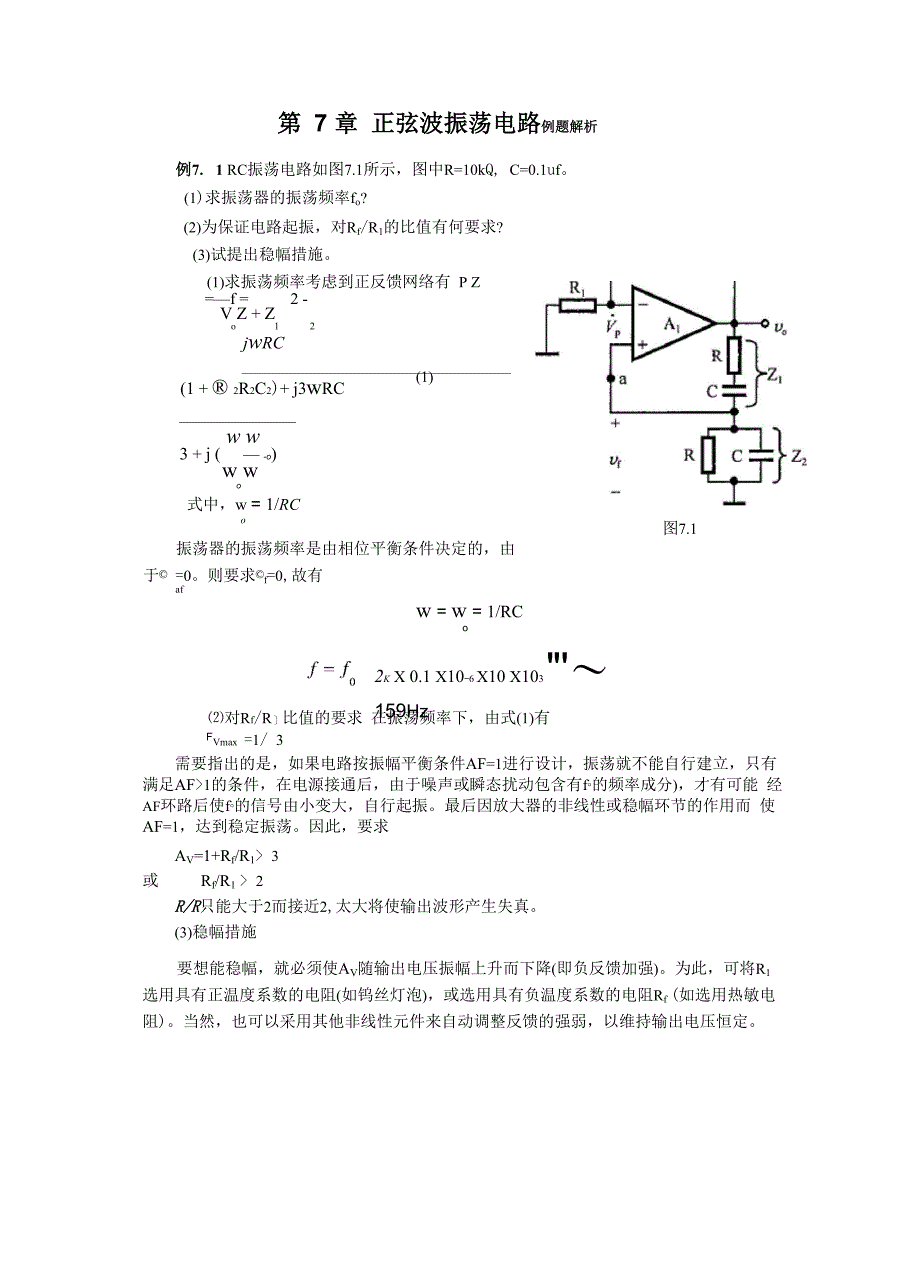 正弦波振荡电路例题解析_第1页