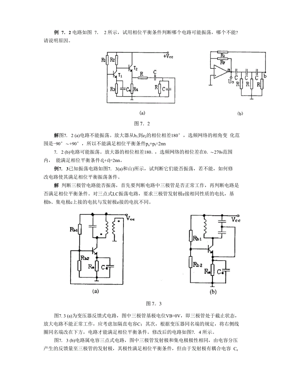 正弦波振荡电路例题解析_第2页