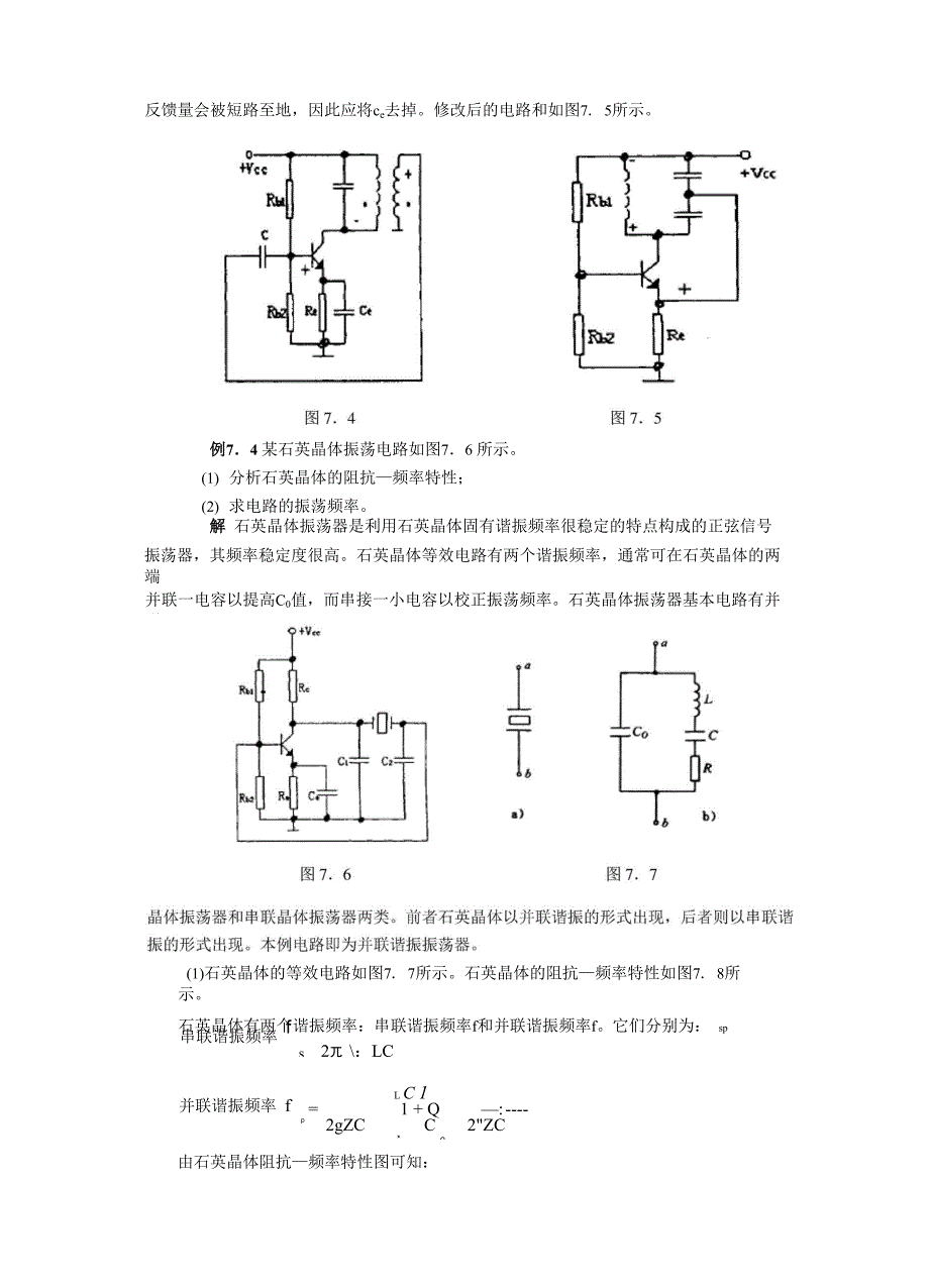 正弦波振荡电路例题解析_第3页