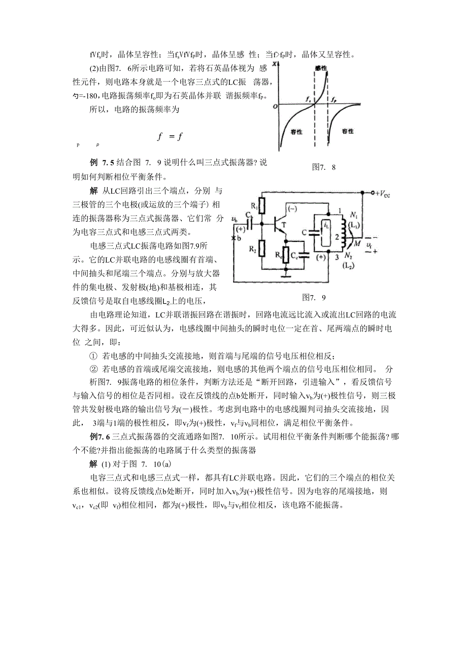 正弦波振荡电路例题解析_第4页