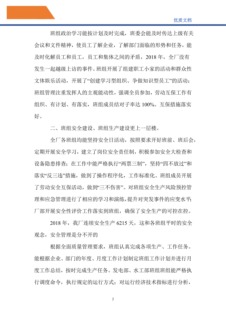 创星级班组暨班组建设工作总结_第2页