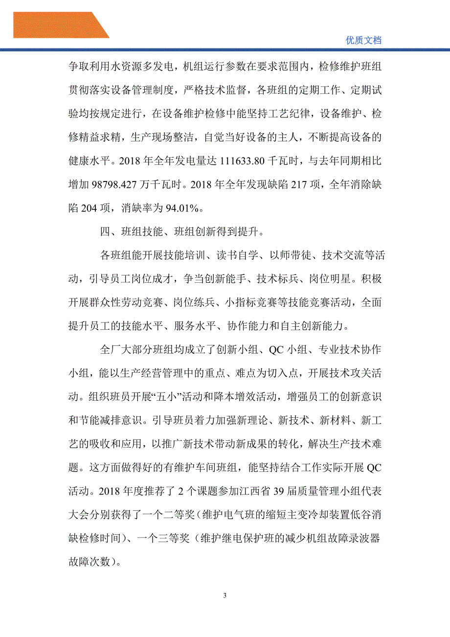 创星级班组暨班组建设工作总结_第3页