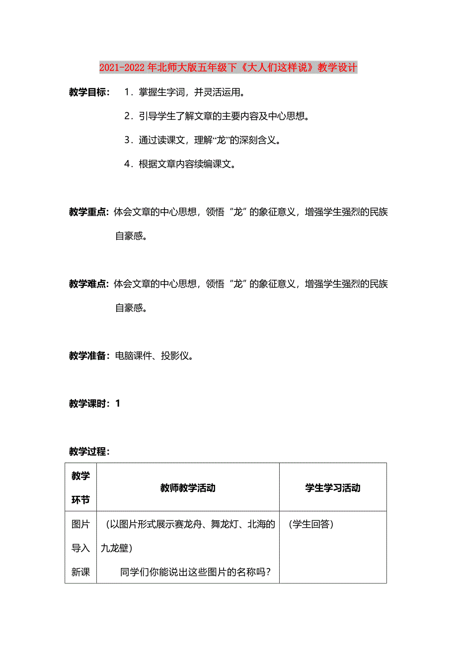 2021-2022年北师大版五年级下《大人们这样说》教学设计_第1页