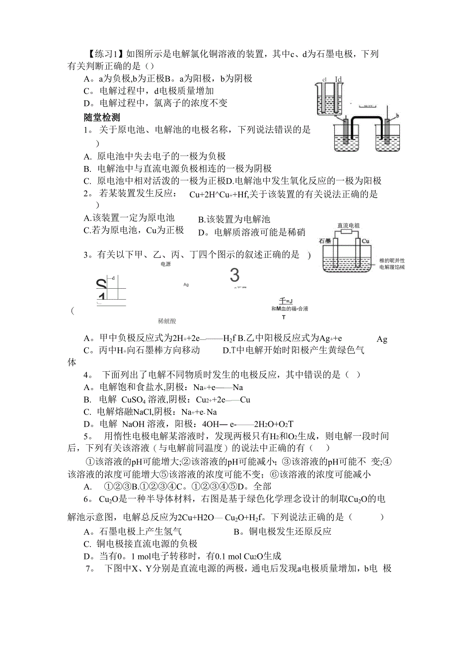 电解池知识点归纳_第3页