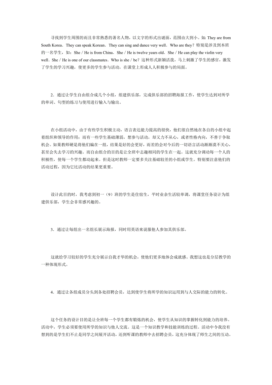 以小组协作形式建构教学情境完成任务型教学.doc_第3页