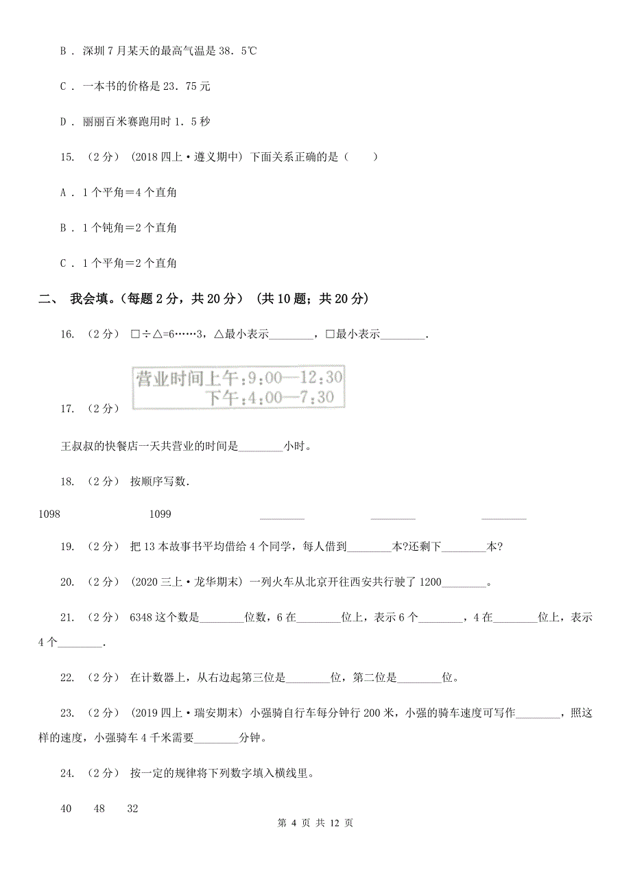 河北省衡水市2021版二年级下学期数学期末试卷D卷_第4页