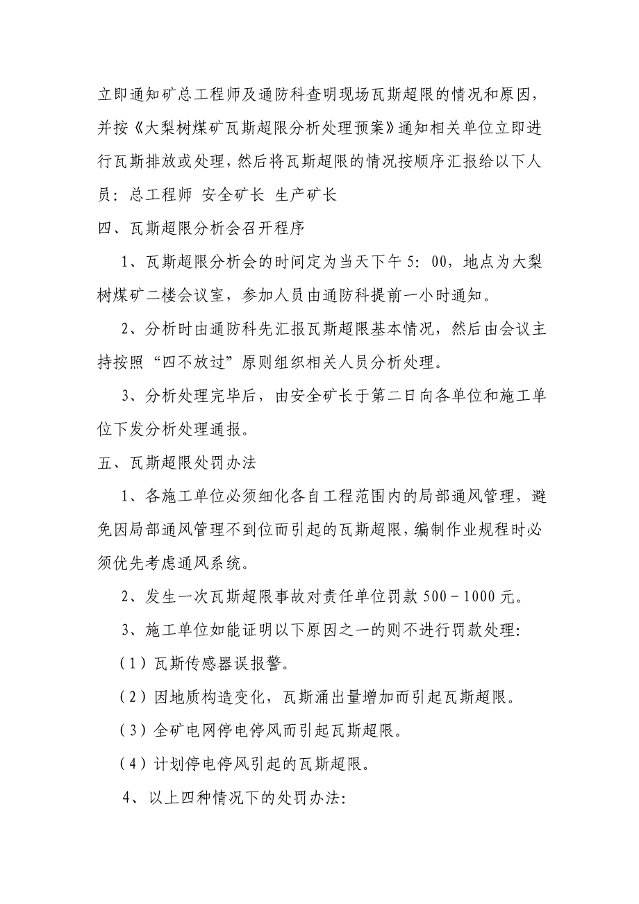 瓦斯超限责任追究制度_第3页