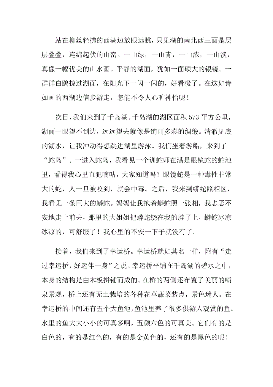 （实用模板）2022初二游记作文集锦6篇_第3页