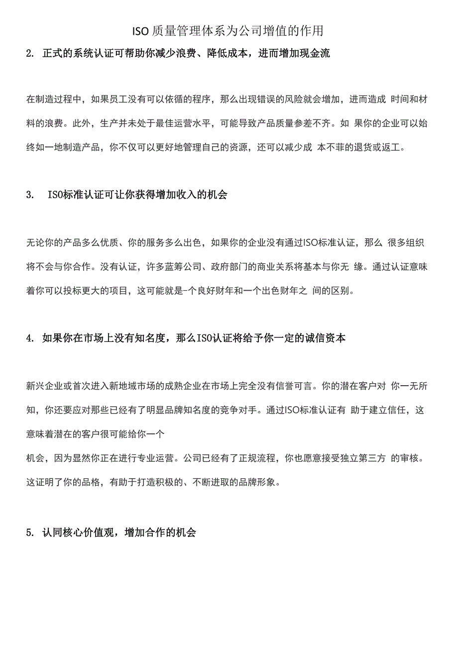 质量管理体系常见8大问题及解决办法_第2页