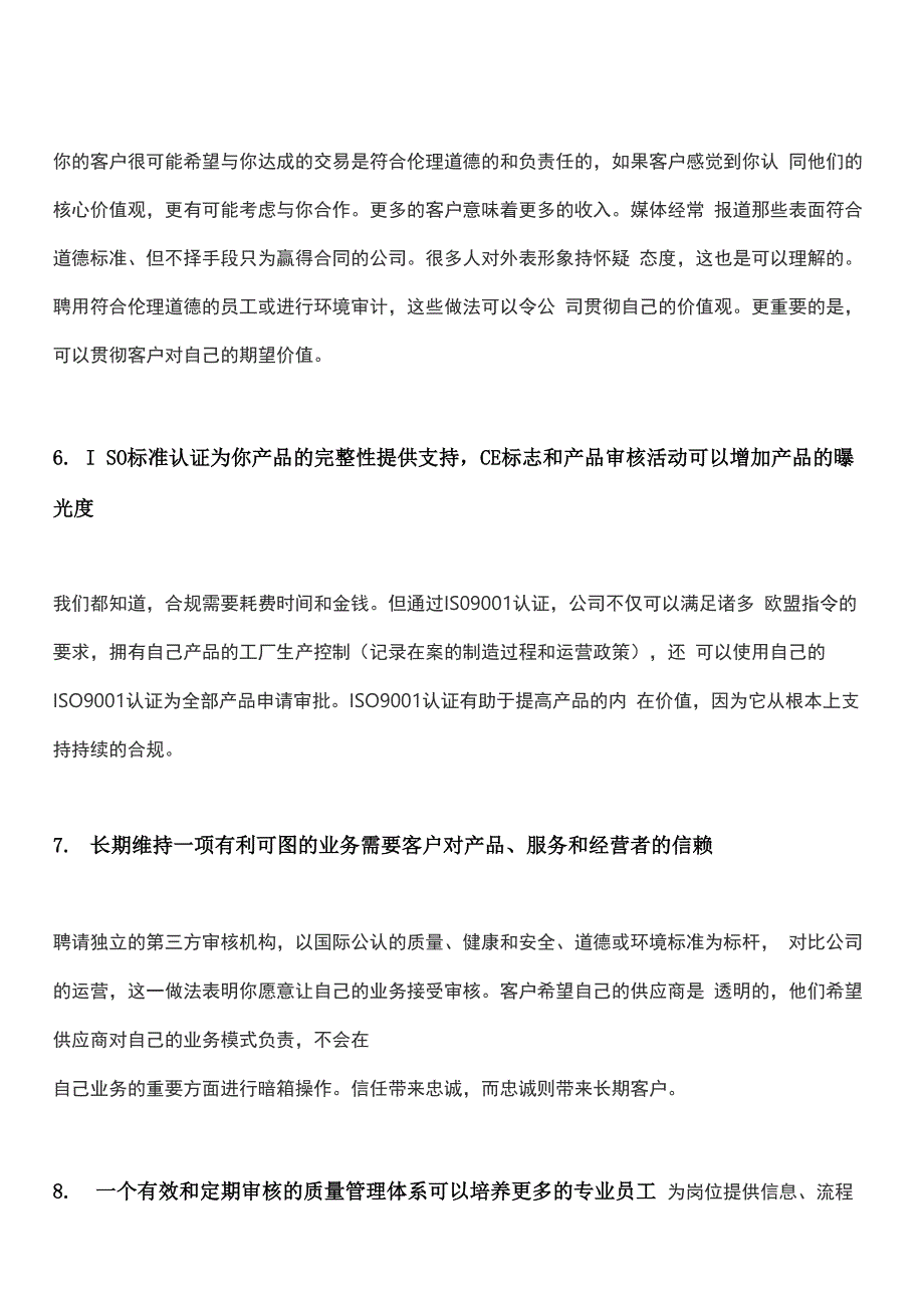 质量管理体系常见8大问题及解决办法_第3页