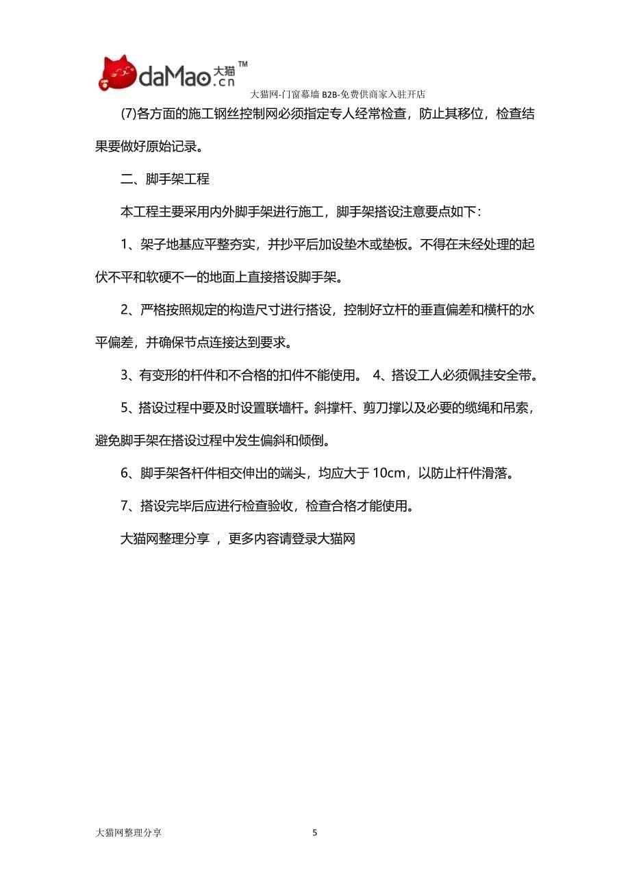 玻璃幕墙预埋件偏差处理.doc_第5页