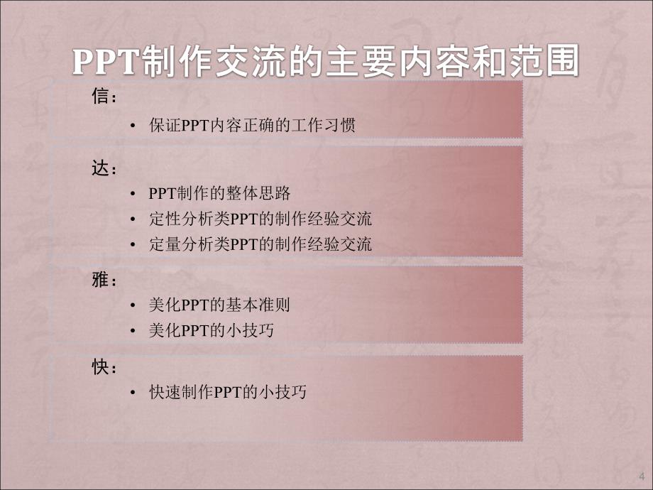 咨询研究常用工具及方法交流ppt课件_第4页