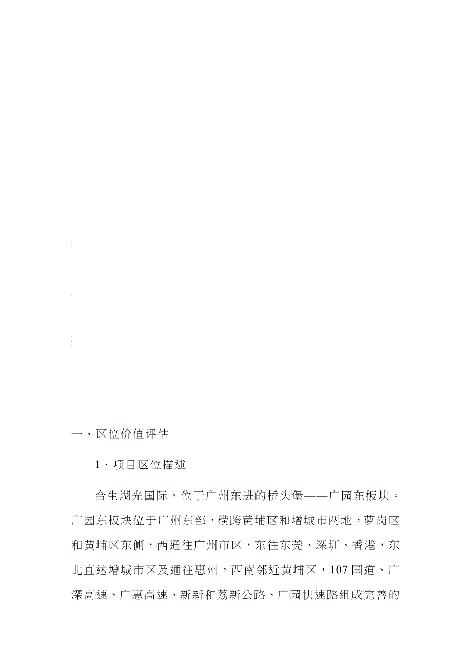 合生湖山国际-东广州首个山水洋房-项目介绍_第3页