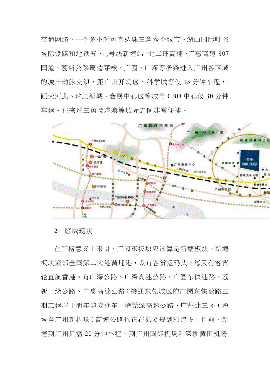 合生湖山国际-东广州首个山水洋房-项目介绍_第4页