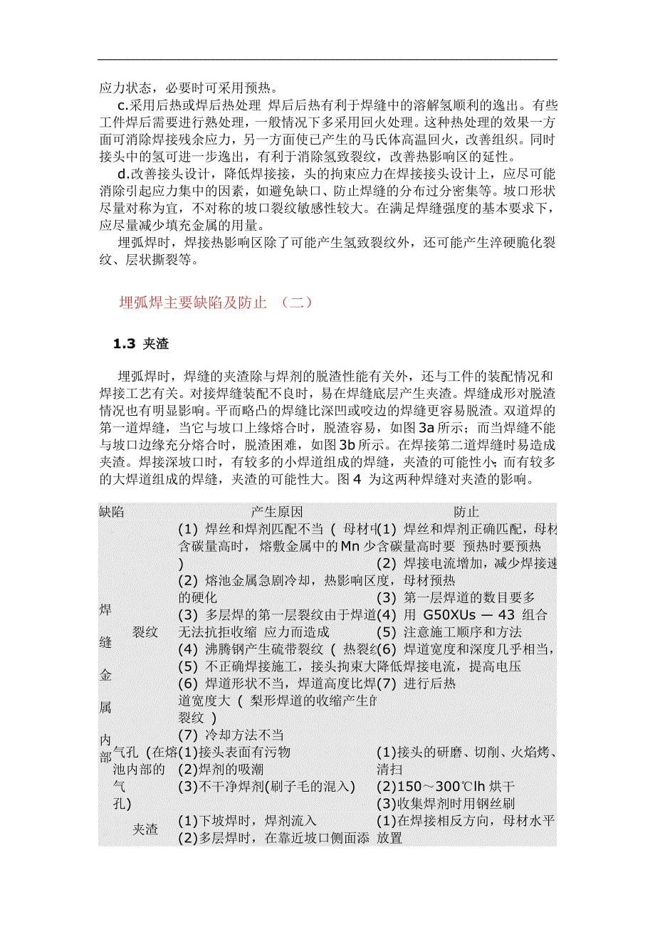 埋弧焊资料 (2).doc_第5页