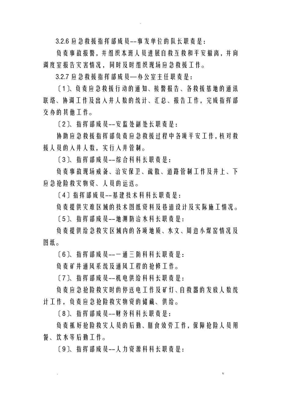 矿井火灾事故专项应急救援预案_第4页