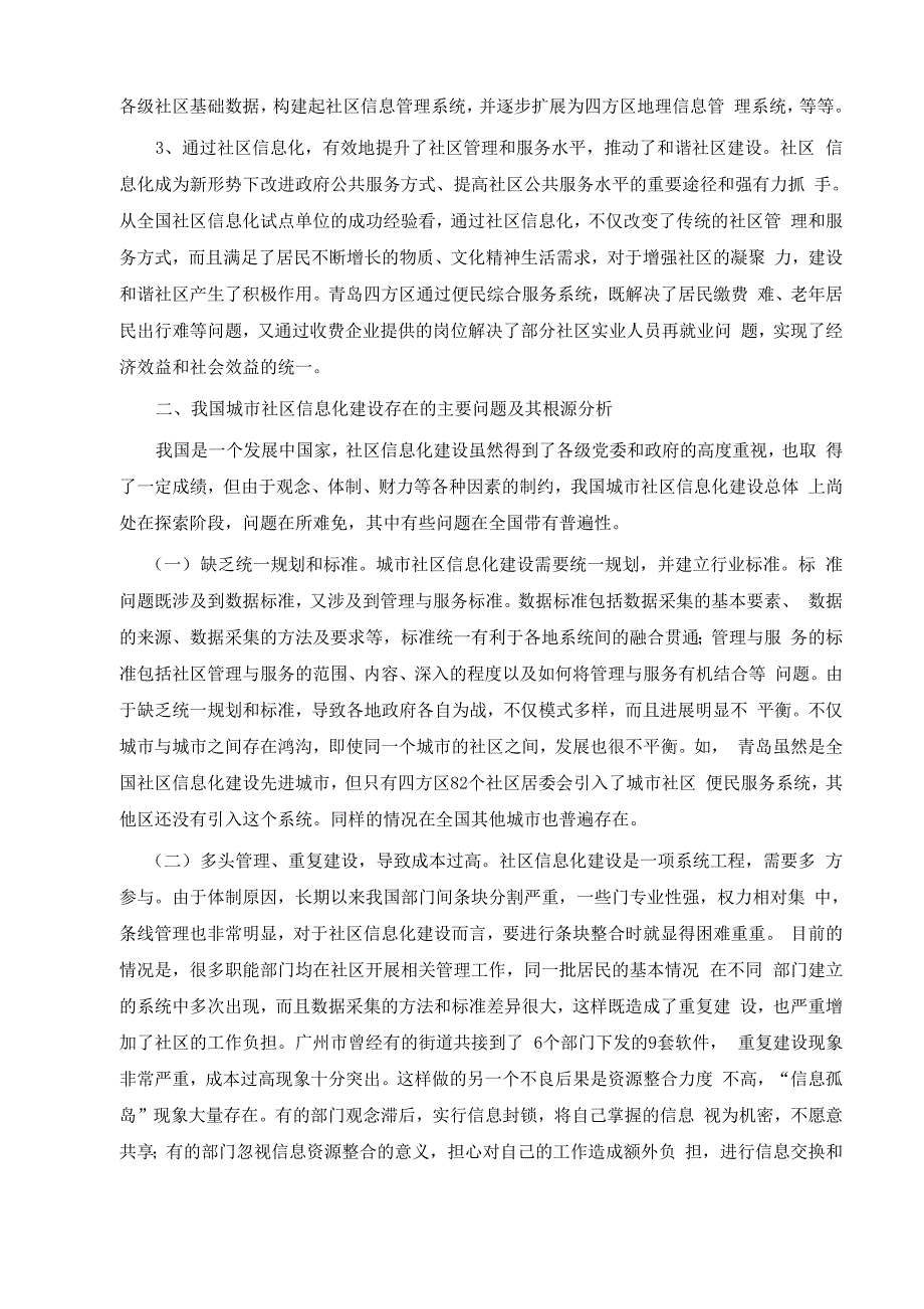 积极推进社区信息化建设 提高社区管理和服务水平_第2页