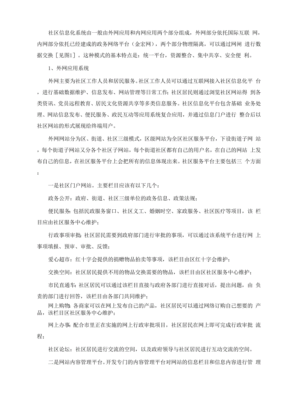 积极推进社区信息化建设 提高社区管理和服务水平_第4页