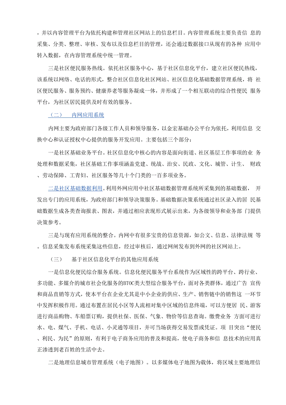 积极推进社区信息化建设 提高社区管理和服务水平_第5页