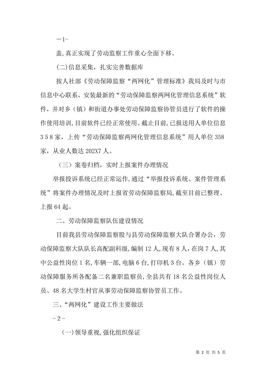 劳动保障监察两网化建设工作总结_第2页