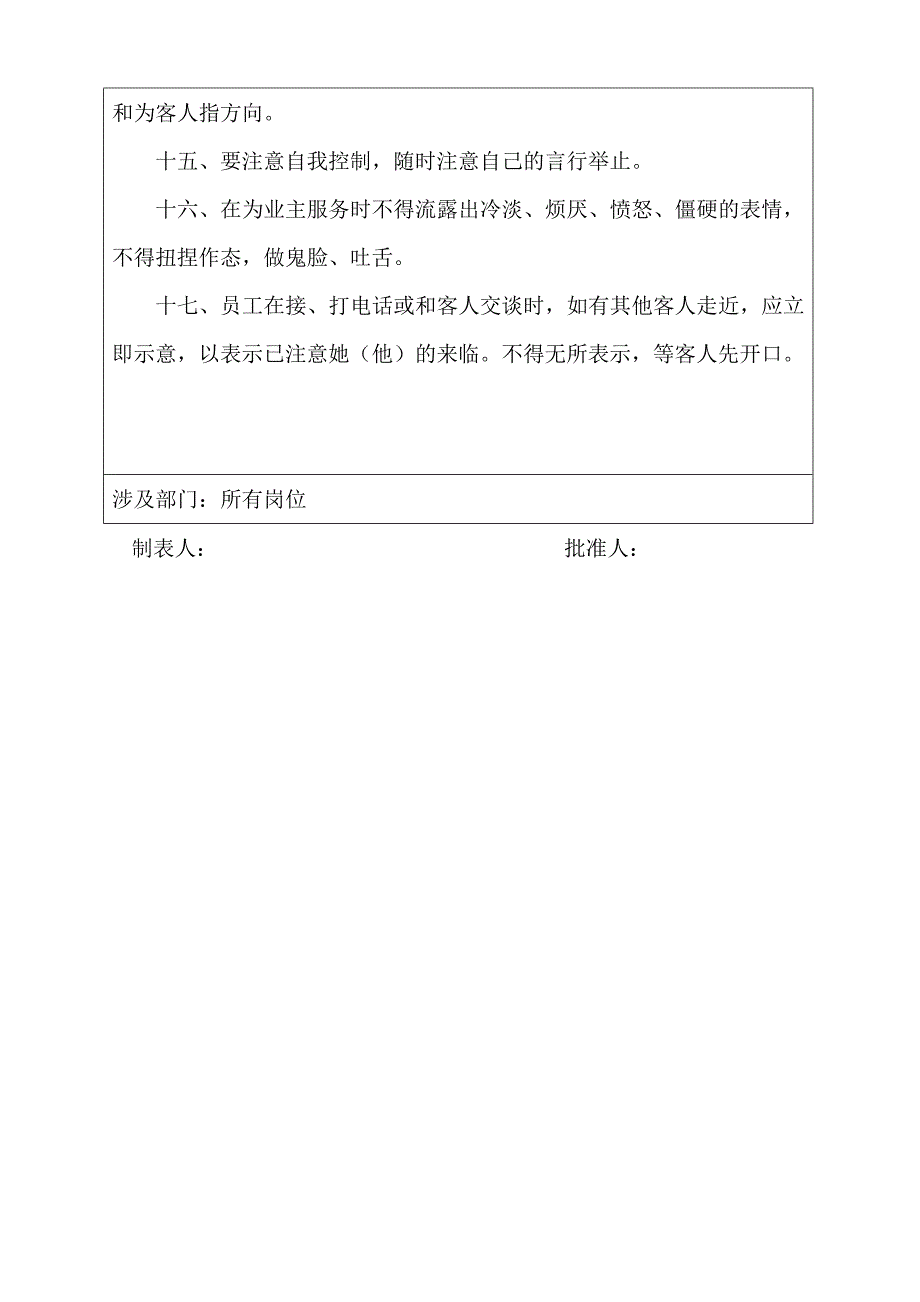 礼节礼貌培训资料_第4页