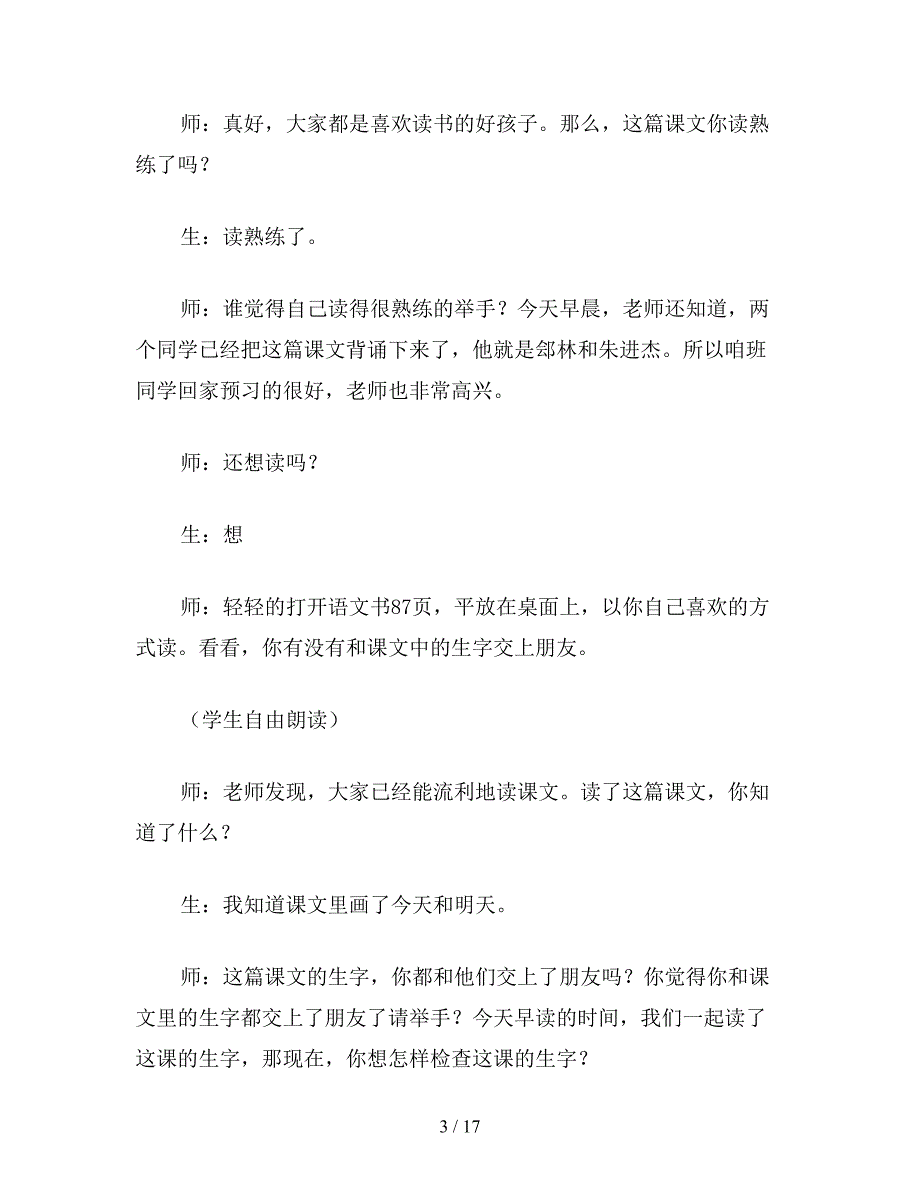 【教育资料】小学语文二年级教学实录《我有一盒彩笔》教学实录之一.doc_第3页