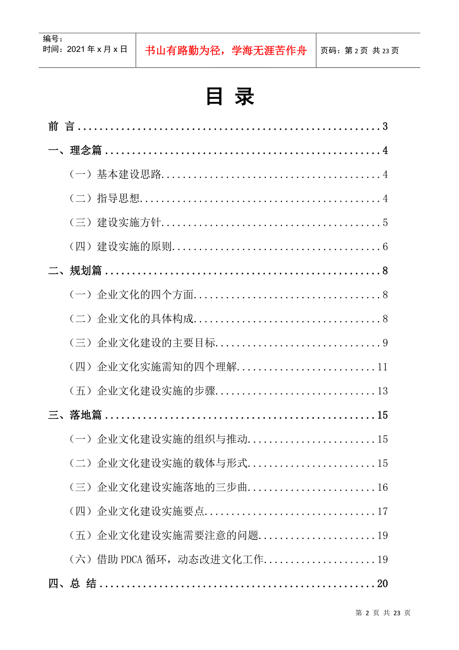 公司企业文化实施方案_第2页