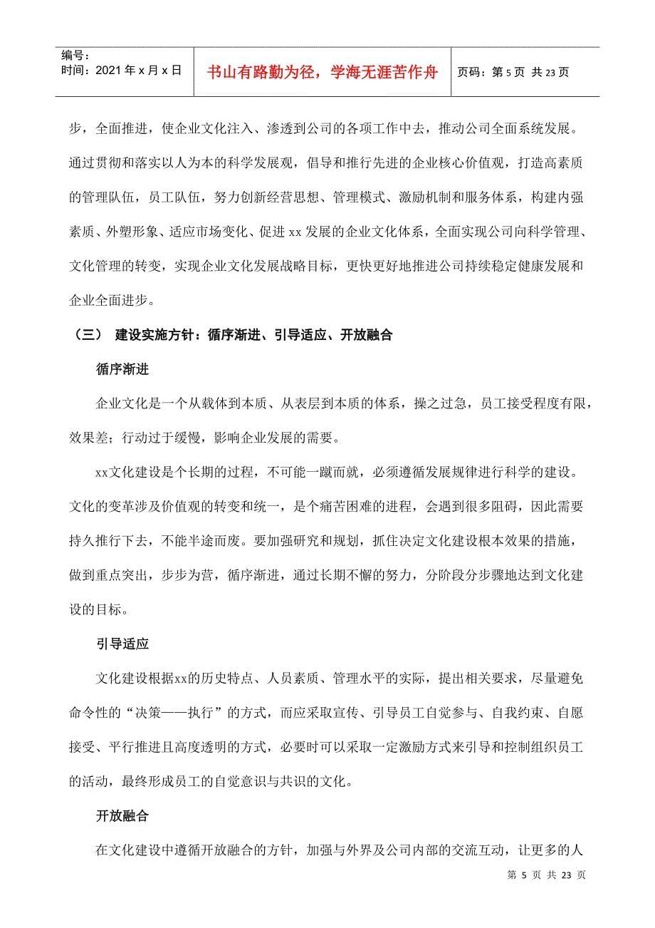 公司企业文化实施方案_第5页