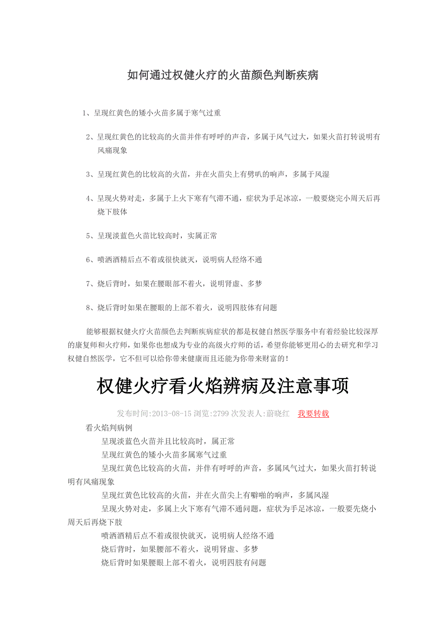 如何通过权健火疗的火苗颜色判断疾病_第1页