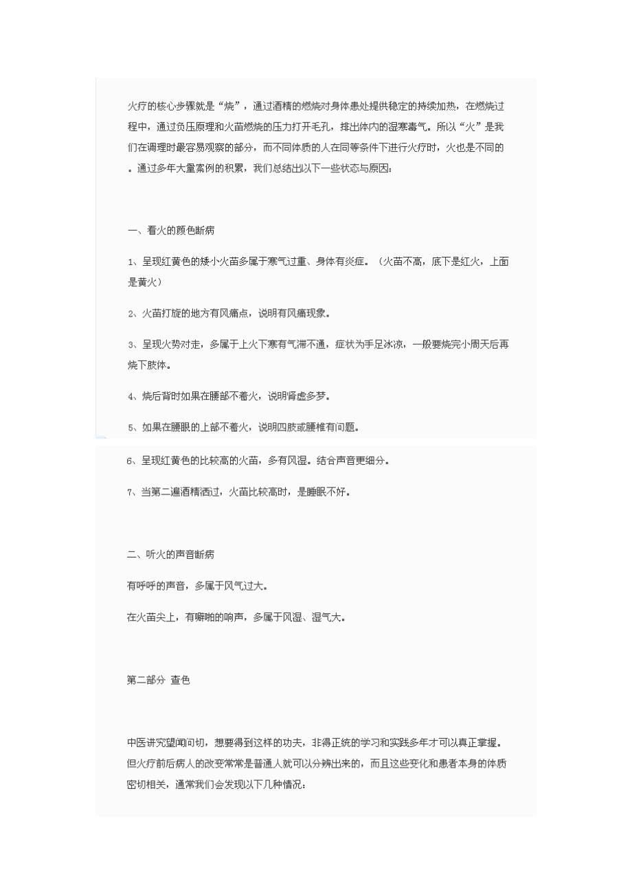 如何通过权健火疗的火苗颜色判断疾病_第5页