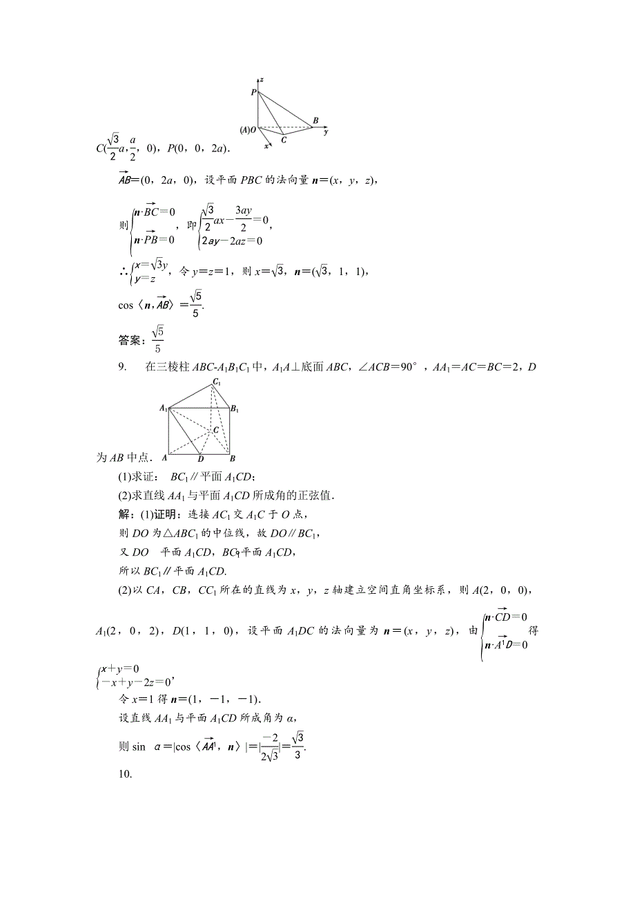 最新高中数学北师大版选修21练习：第二章5 夹角的计算 1 Word版含解析_第4页