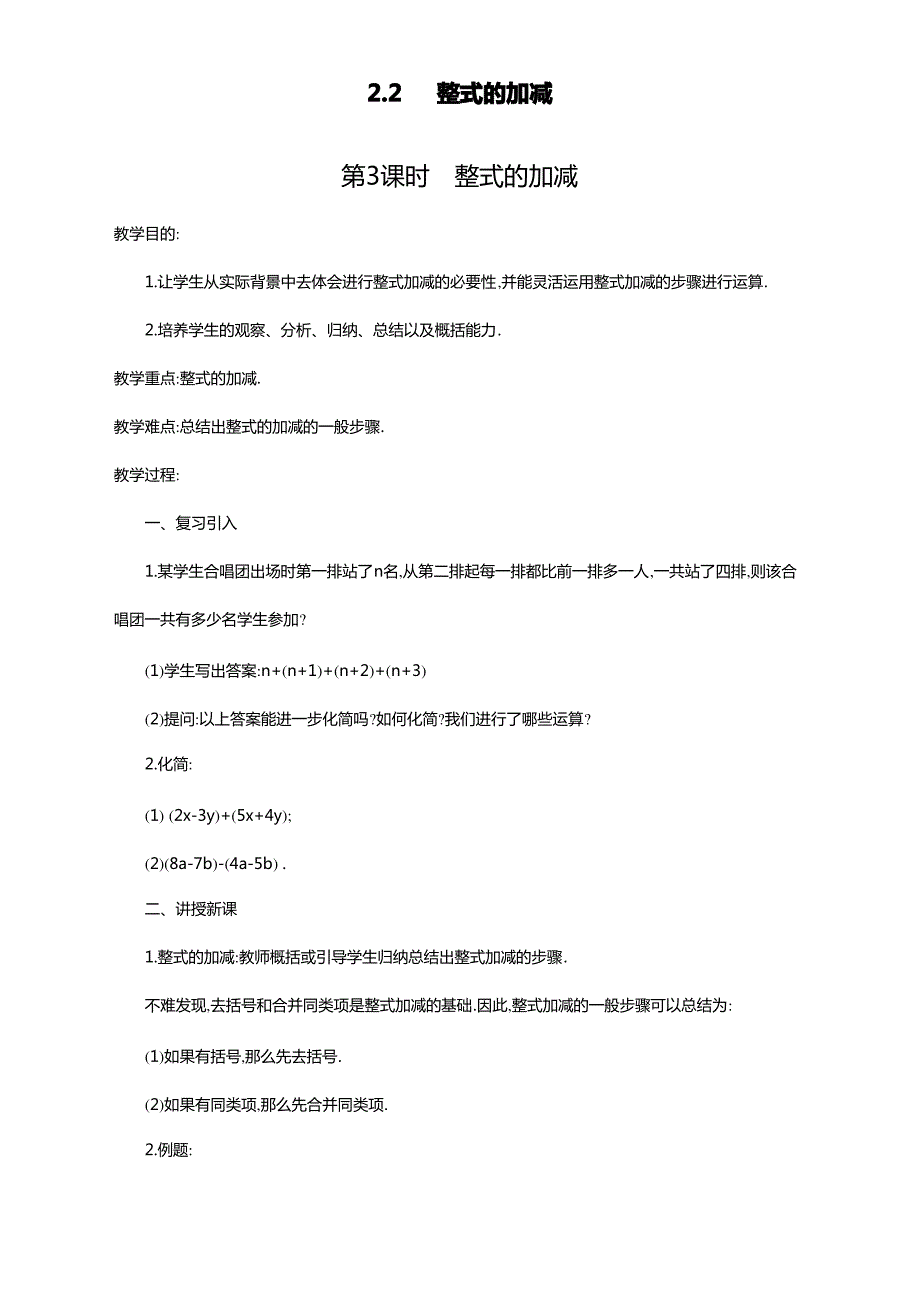 最新人教版初中七年级数学上册《整式的加减》教案_第1页