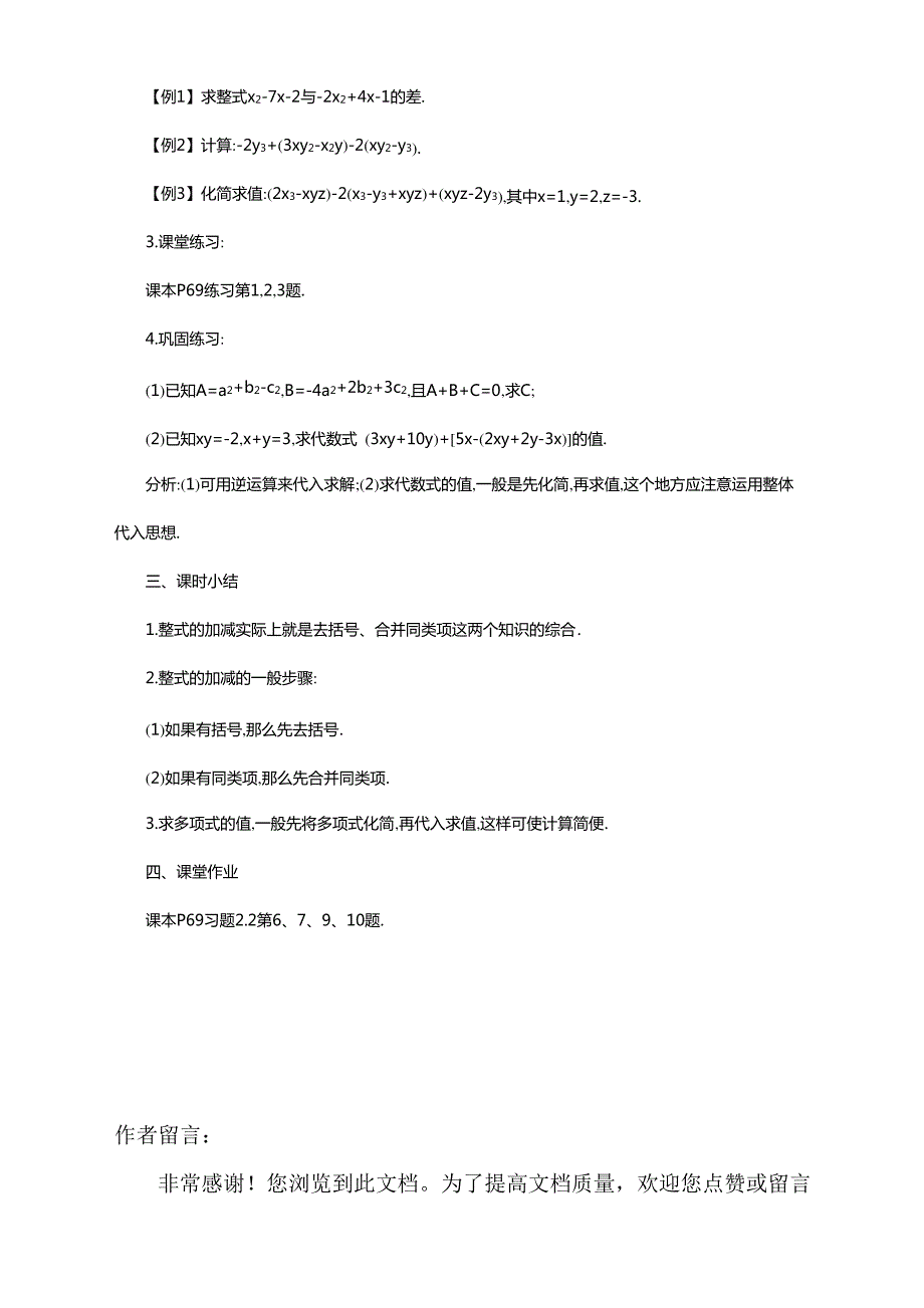 最新人教版初中七年级数学上册《整式的加减》教案_第2页