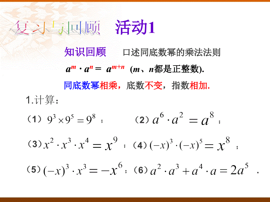 1512幂的乘方_第2页