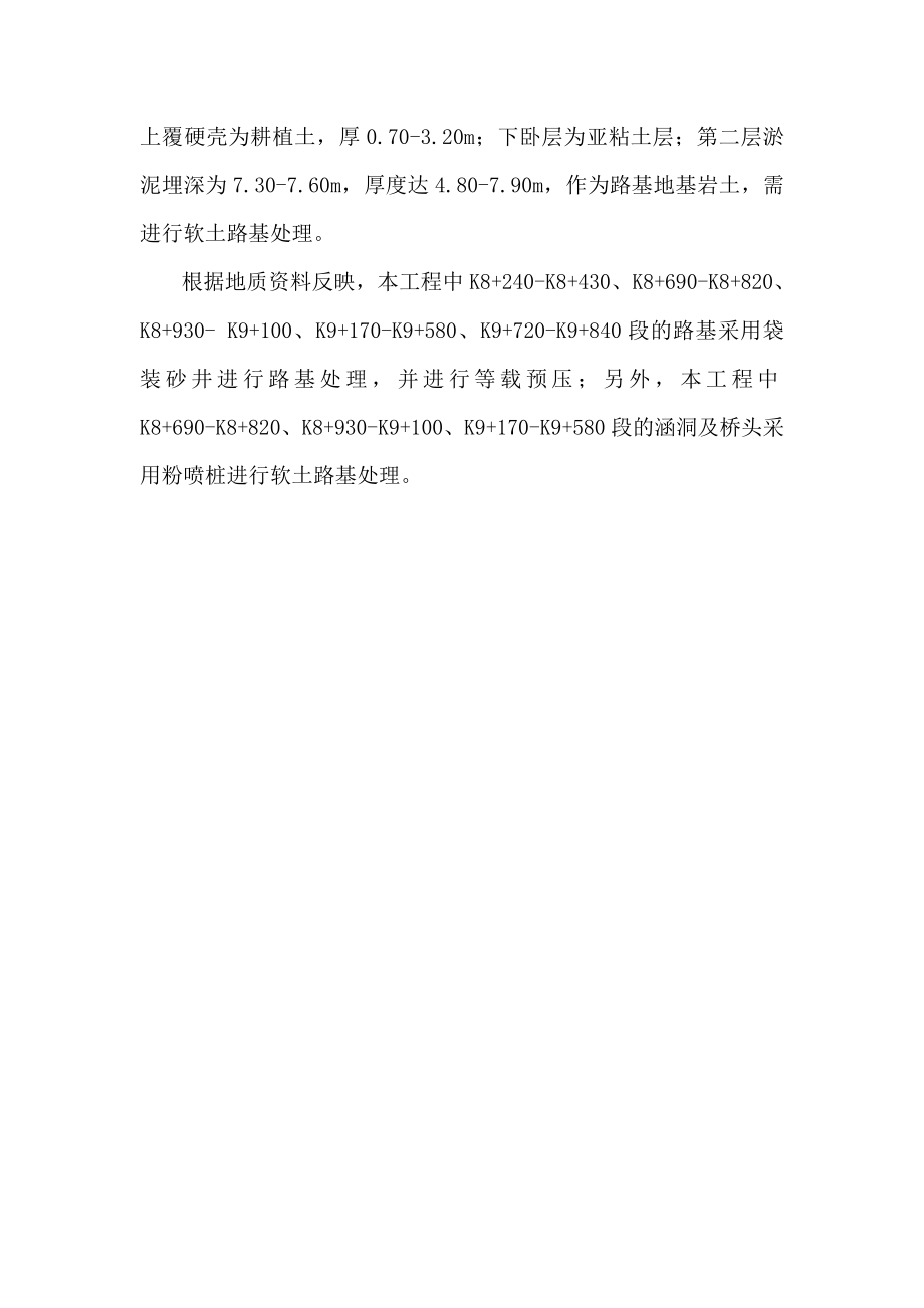 广园东路延长线YA4标段软基处理工程投标文件（DOC71页）_第3页