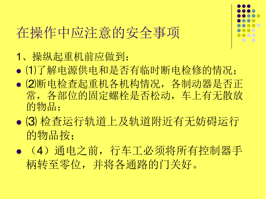 阳极行车工安全培训ppt课件_第3页