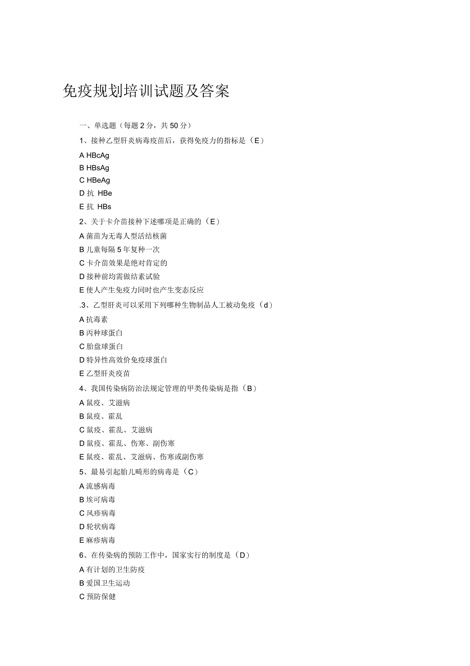 免疫规划培训试题及答案_第1页