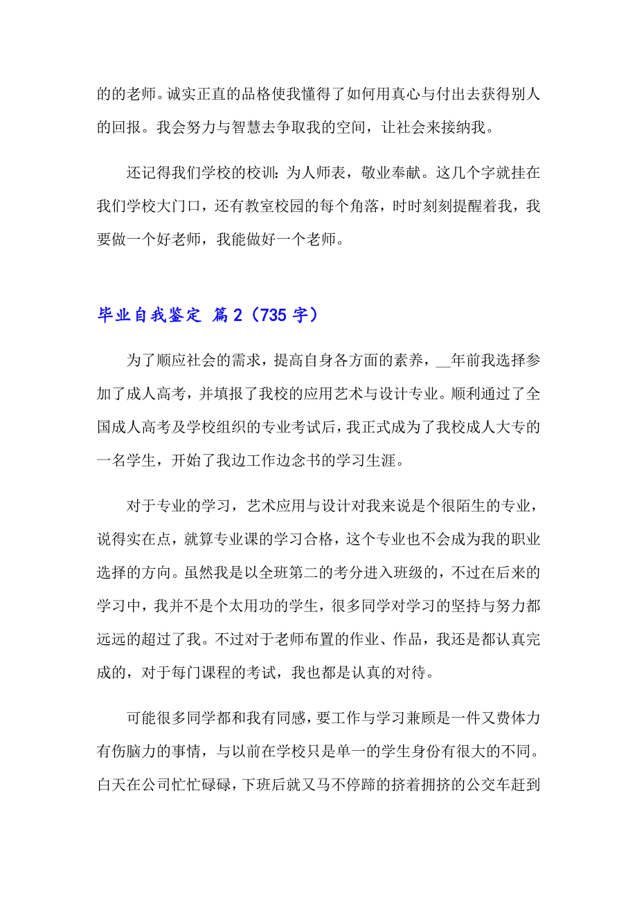 2023实用的毕业自我鉴定集锦五篇_第3页