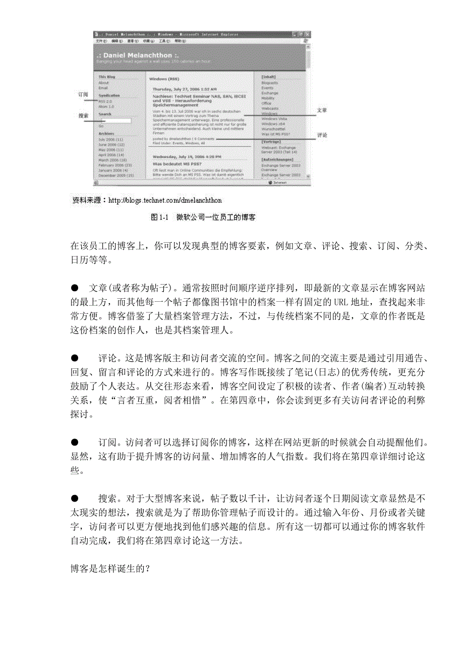 企业牵手博客分析_第2页