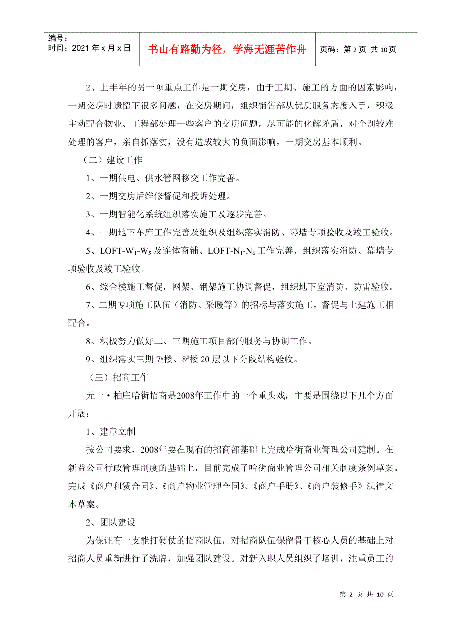 某公司上半年工作总结与下半年工作计划_第2页