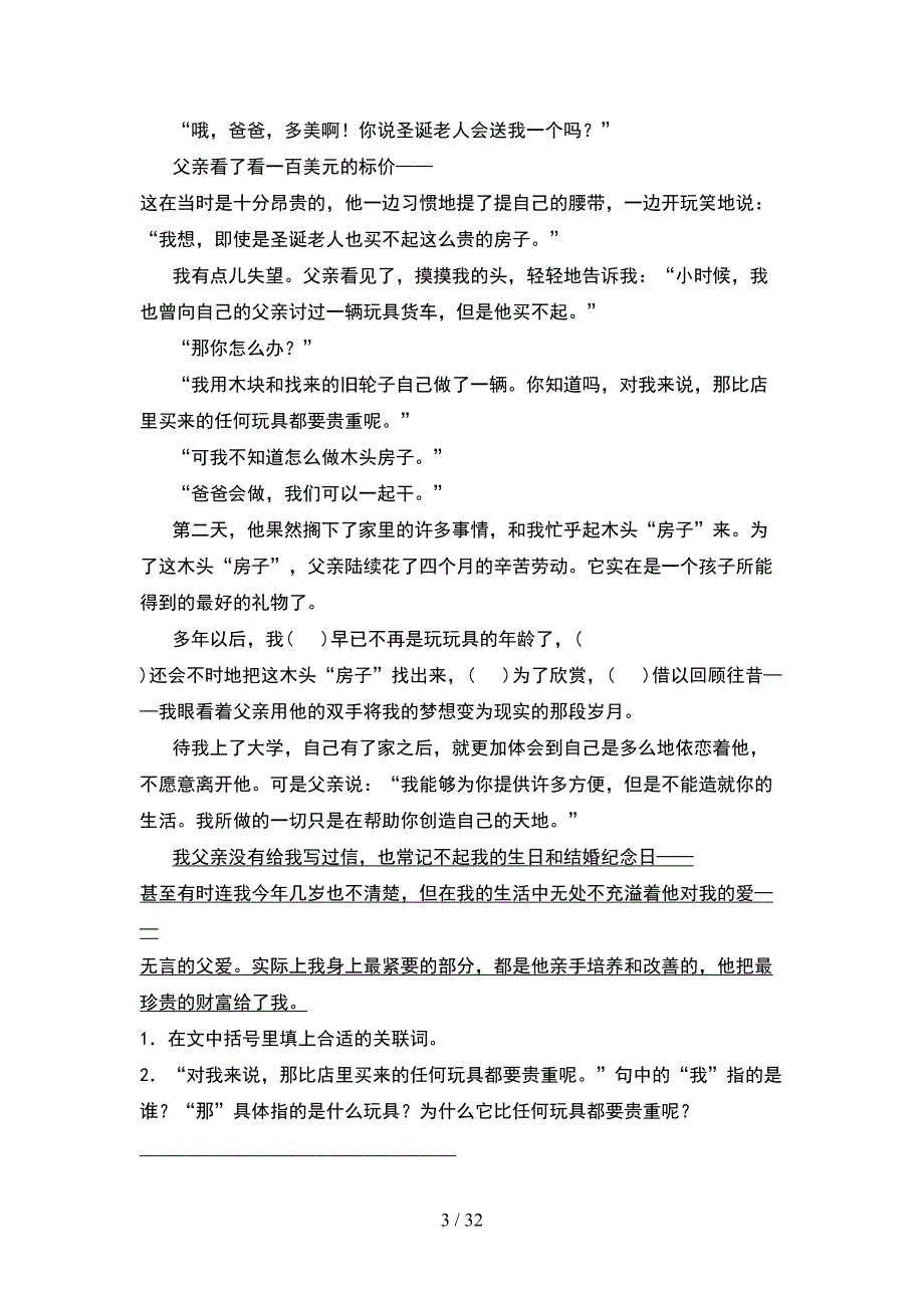 部编人教版五年级语文下册期末考试题及答案(6套).docx_第3页