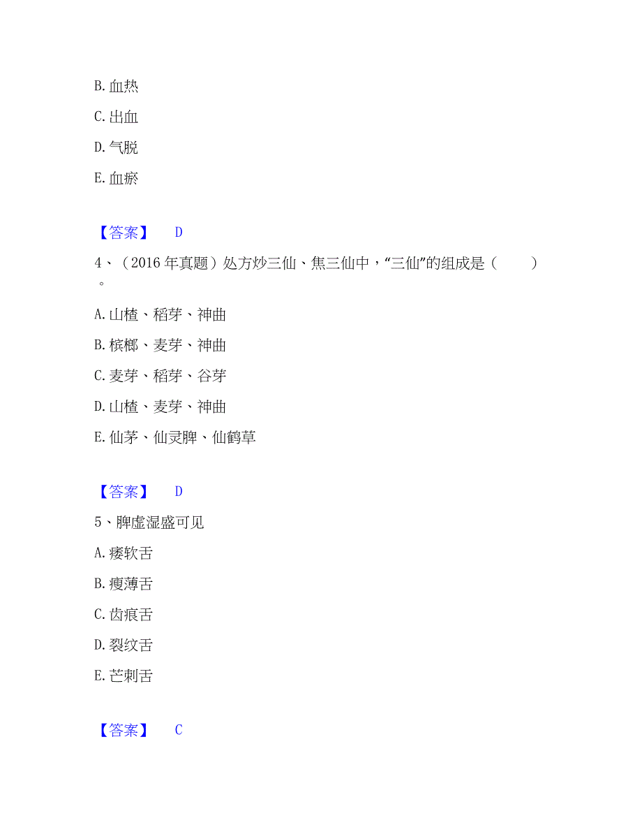 2023年执业药师之中药学综合知识与技能自我提分评估(附答案)_第2页