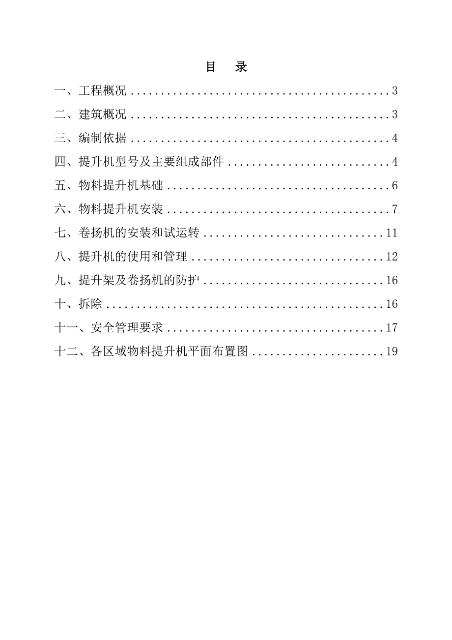 物料提升机专项施工方案_第2页