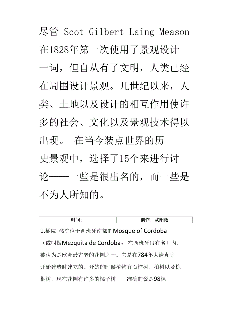 世界有名的15个景观设计案例_第1页