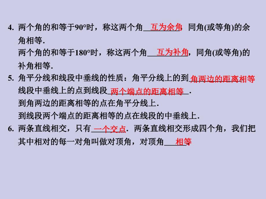 20线段角相交线和平行线课件_第3页